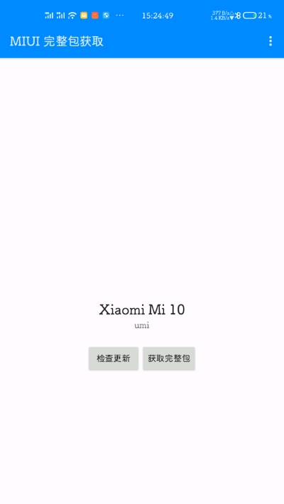 MIUI完整包获取1