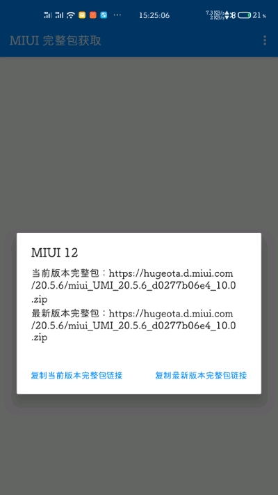 MIUI完整包获取2