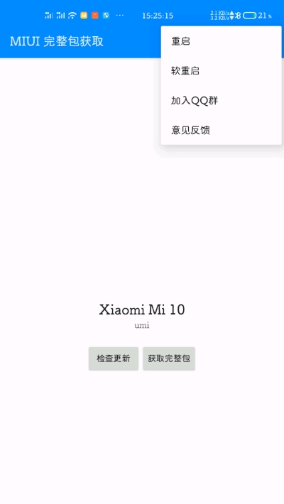MIUI完整包获取3