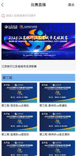 哪里可以看苏超联赛直播回放