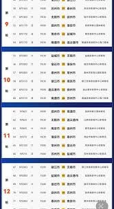 哪里可以看苏超联赛直播回放