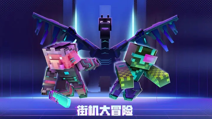 我的世界黑暗森林1