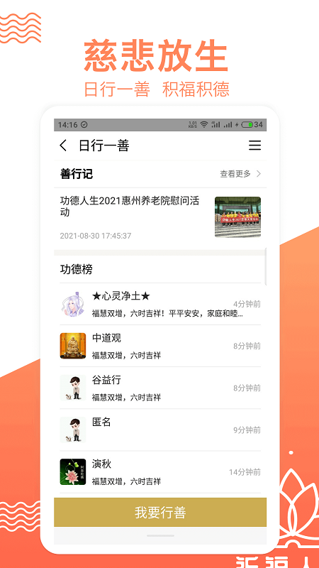 拜佛(拜佛烧香)V2.2.8 安卓手机版2