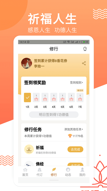 拜佛(拜佛烧香)V2.2.8 安卓手机版