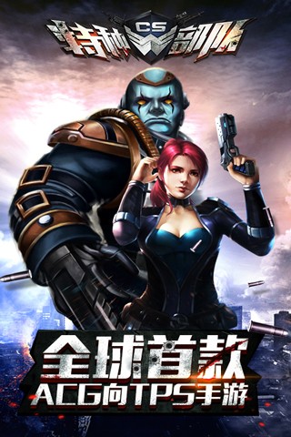 CS特种部队1