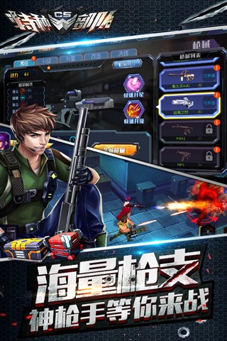 CS特种部队3
