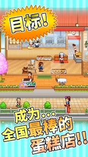 创意蛋糕店2.1.2原版2