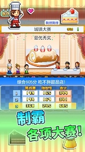 创意蛋糕店2.1.2原版3