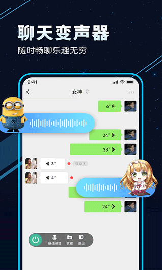 tt变声器绿色版2