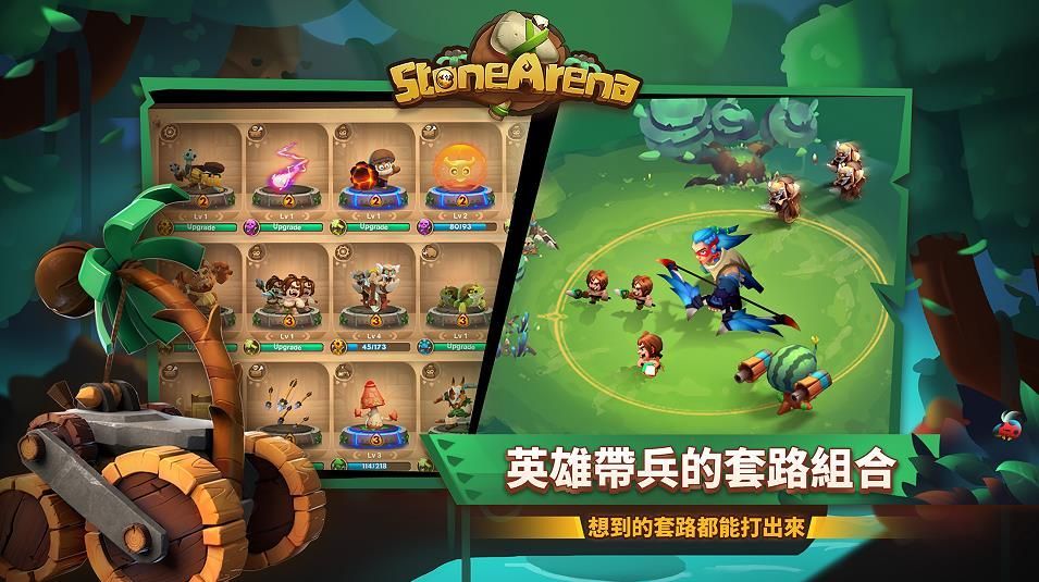 石器大战2app2