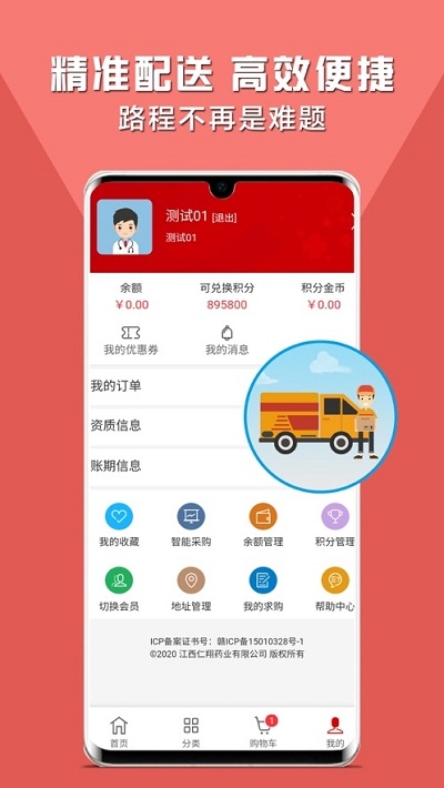 仁翔药购网app1