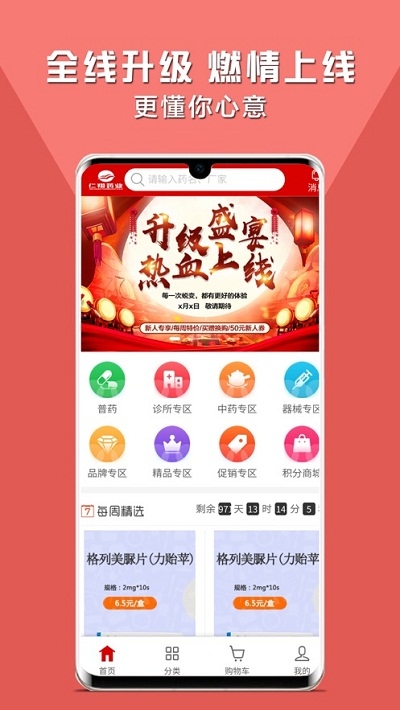 仁翔药购网app3