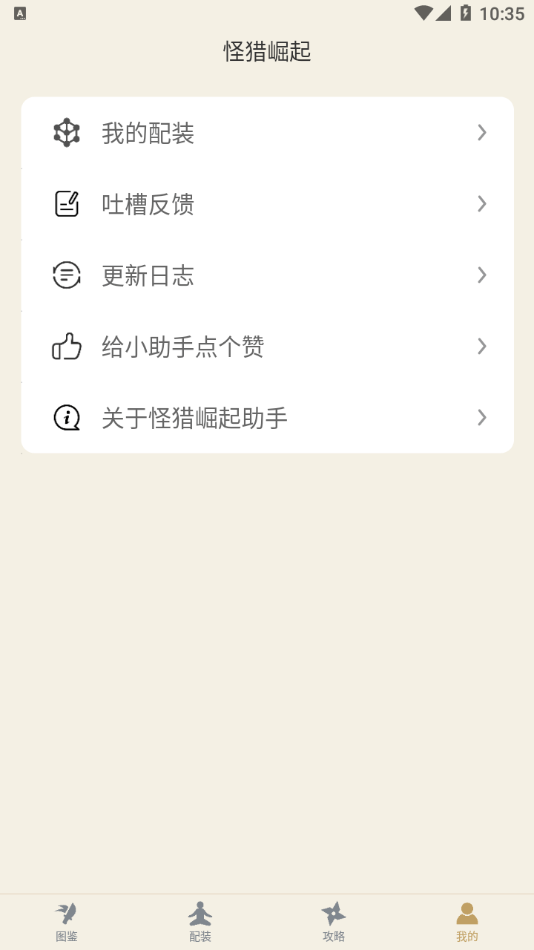 怪猎崛起助手1