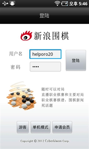 新浪围棋2