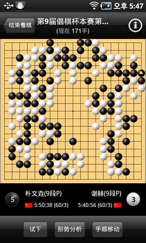 新浪围棋3