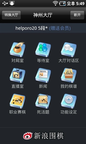 新浪围棋4