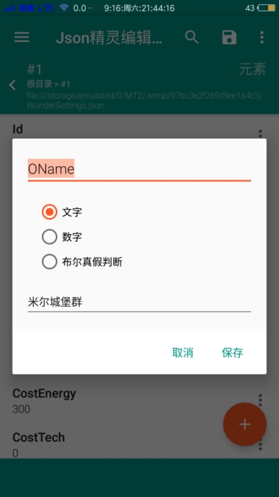Json精灵编辑器汉化免费版2