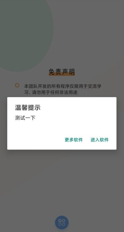 APK注入器2