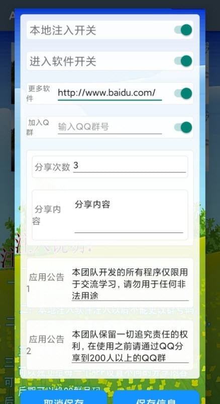 APK注入器3