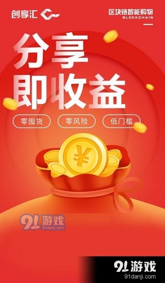 创享汇安卓2