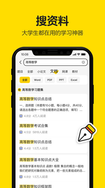 不挂科无广告版2
