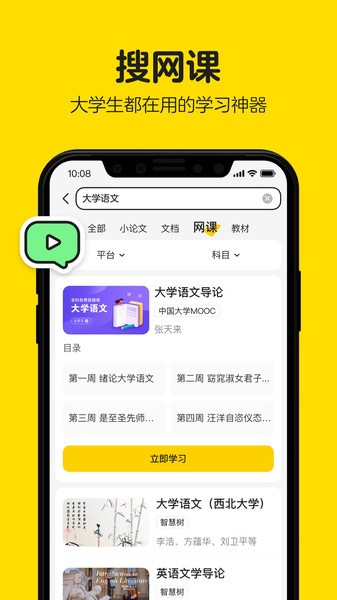 不挂科无广告版3