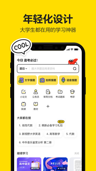 不挂科无广告版