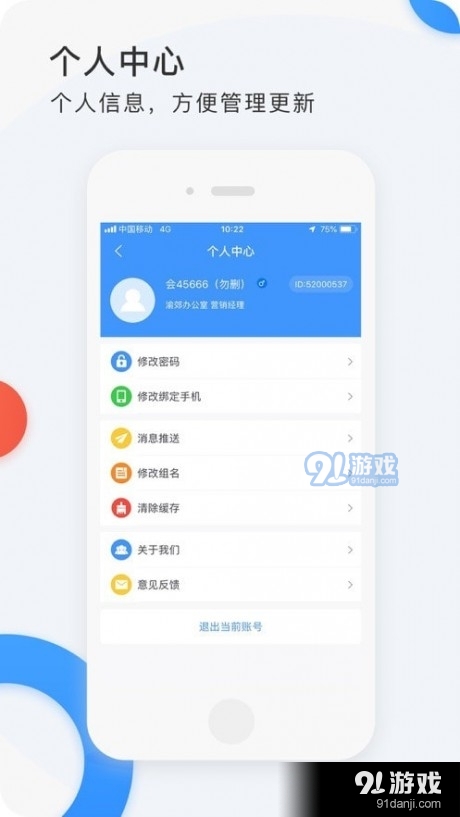小白外勤安卓版4
