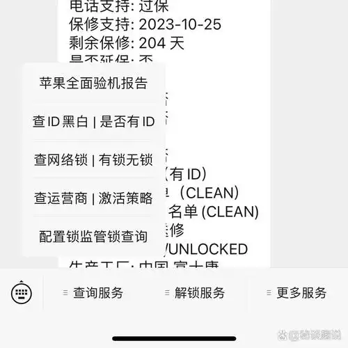 苹果imei激活日期查询方法