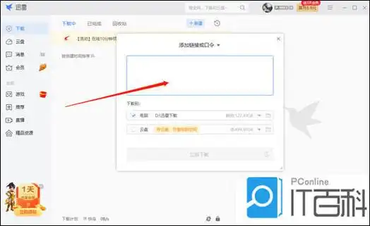 如何将迅雷流畅播视频永久保存至迅雷