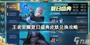 王者荣耀盛夏的蔷薇宝箱怎么抽永久内测皮肤