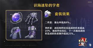 崩坏星穹铁道遐蝶遗器怎么搭配