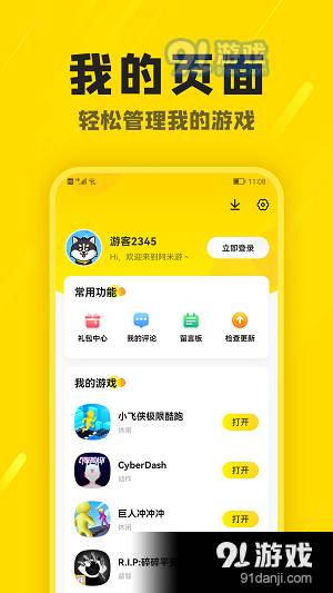 阿米游老版本2