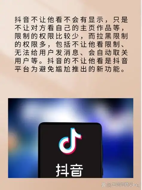 抖音对方设置不让看作品我发的他是否能看到