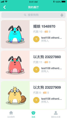 以太狗APP 3.0.43533