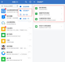愉客行如何添加联系人