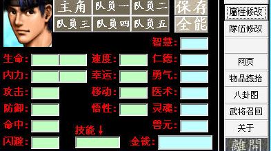 三国群侠传修改器1