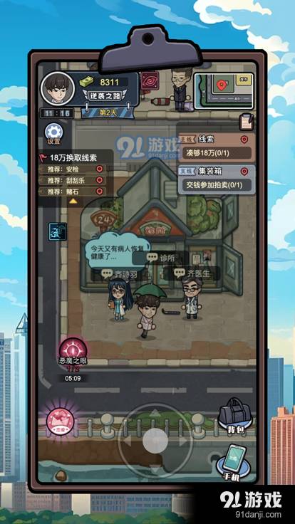 重生逆袭记免广告版2