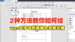 WPS文字中四种对齐方式有什么效果展现