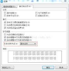 WPS文字中四种对齐方式有什么效果展现