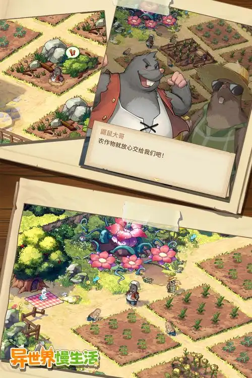 异世界慢生活农田升级方法