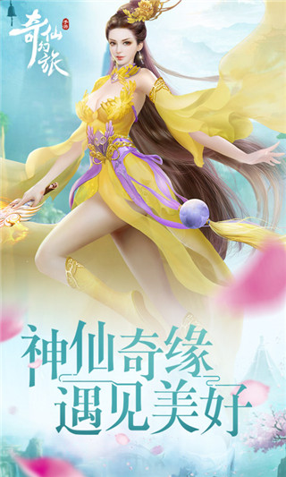 奇仙幻旅2