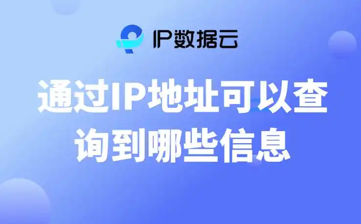 如何查询苹果ip所在地