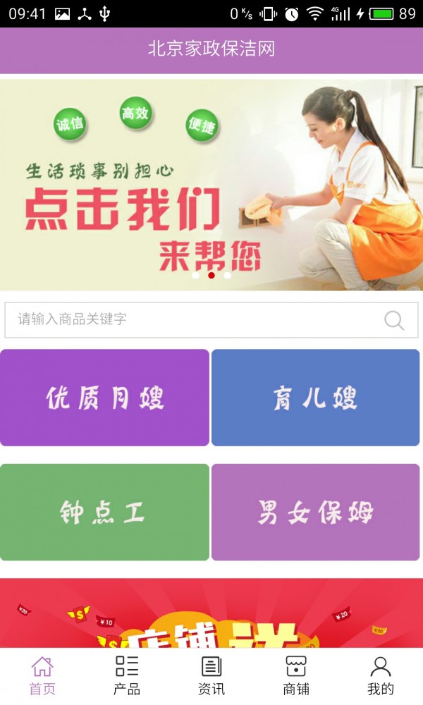 北京家政保洁网