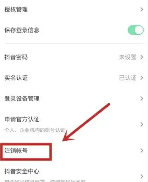 抖音怎样快速注销避免等七天