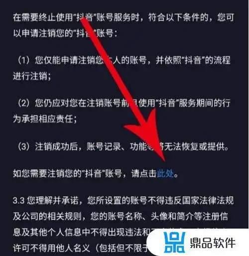 抖音怎样快速注销避免等七天