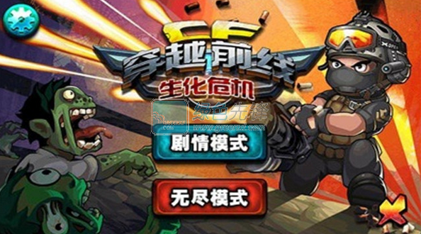 CF穿越前线生化危机安卓版下载V3.1 内购1