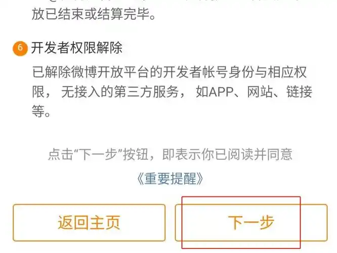 如何注销新浪微博账号