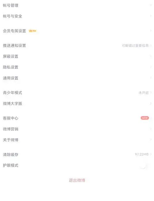如何注销新浪微博账号