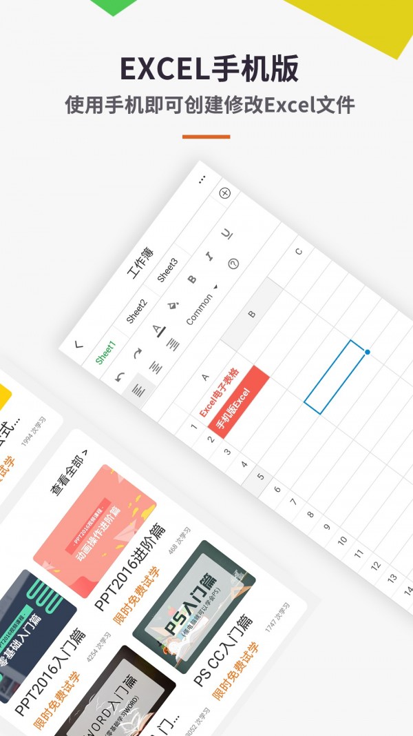Excel电子表格教程2